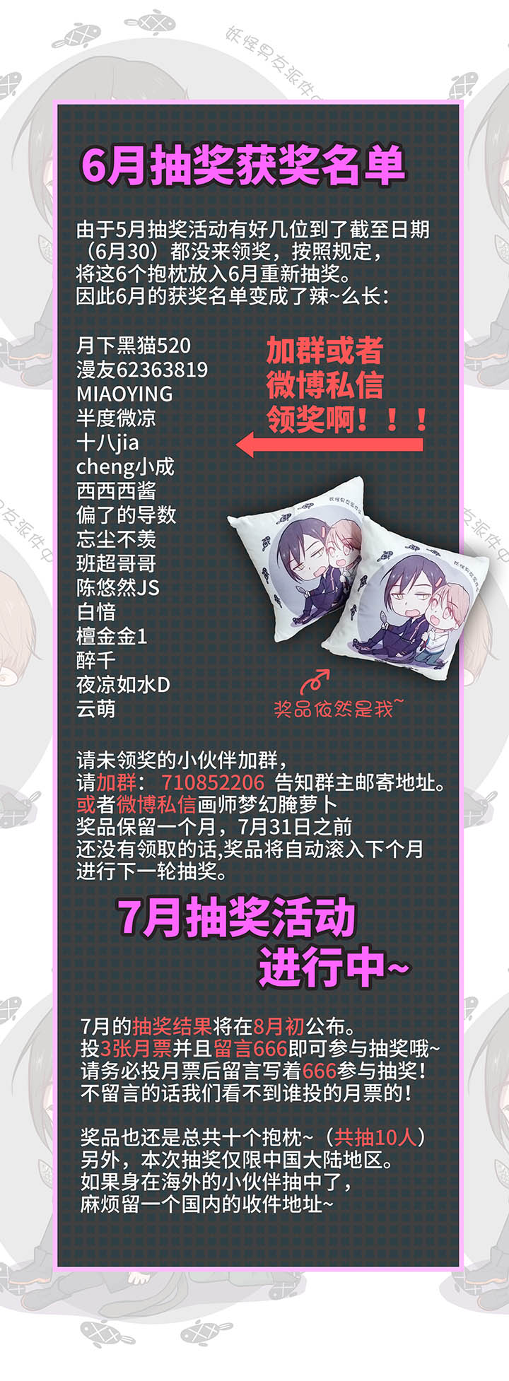 《妖怪镖局押送中》39 遇袭 第17页