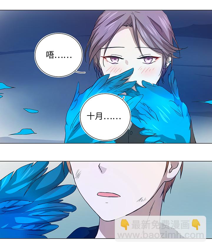 《妖怪镖局押送中》39 遇袭 第2页