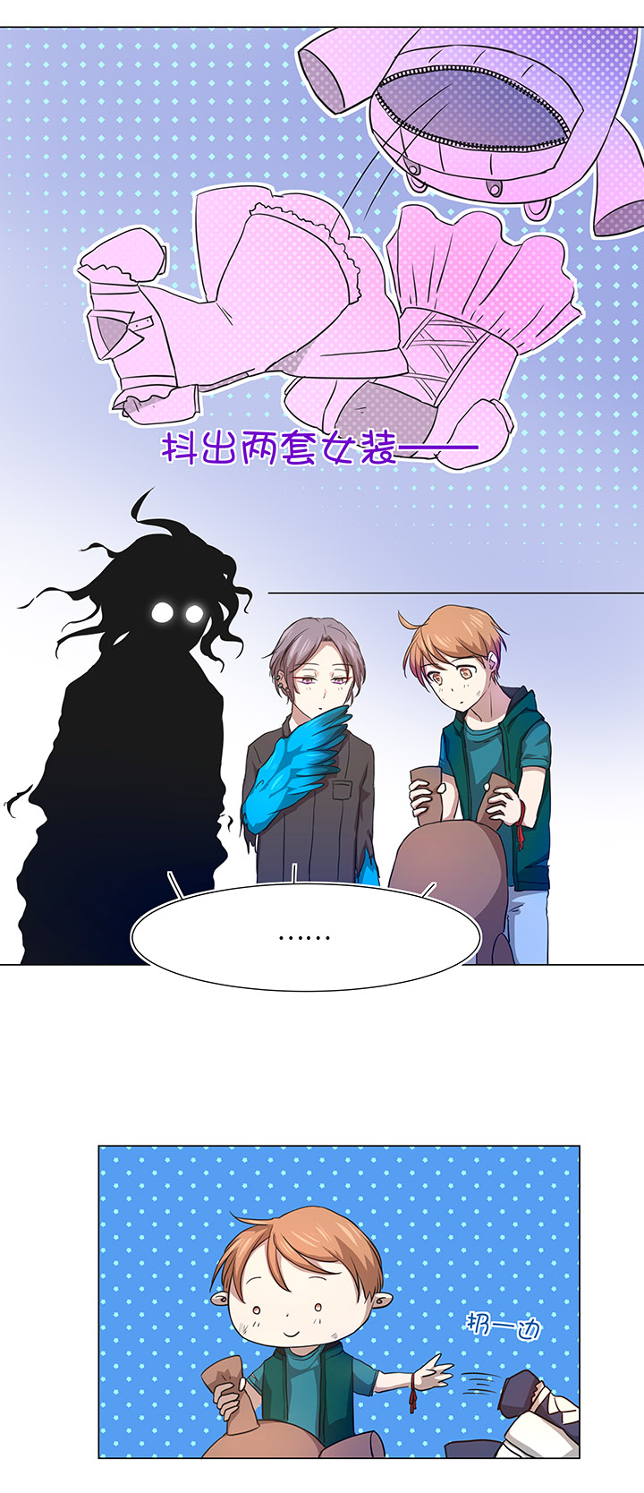 《妖怪镖局押送中》39 遇袭 第9页