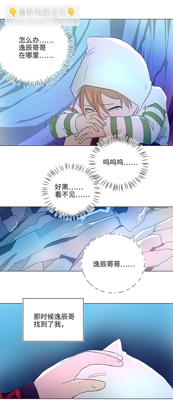 《妖怪镖局押送中》38 在荒岛上 第11页