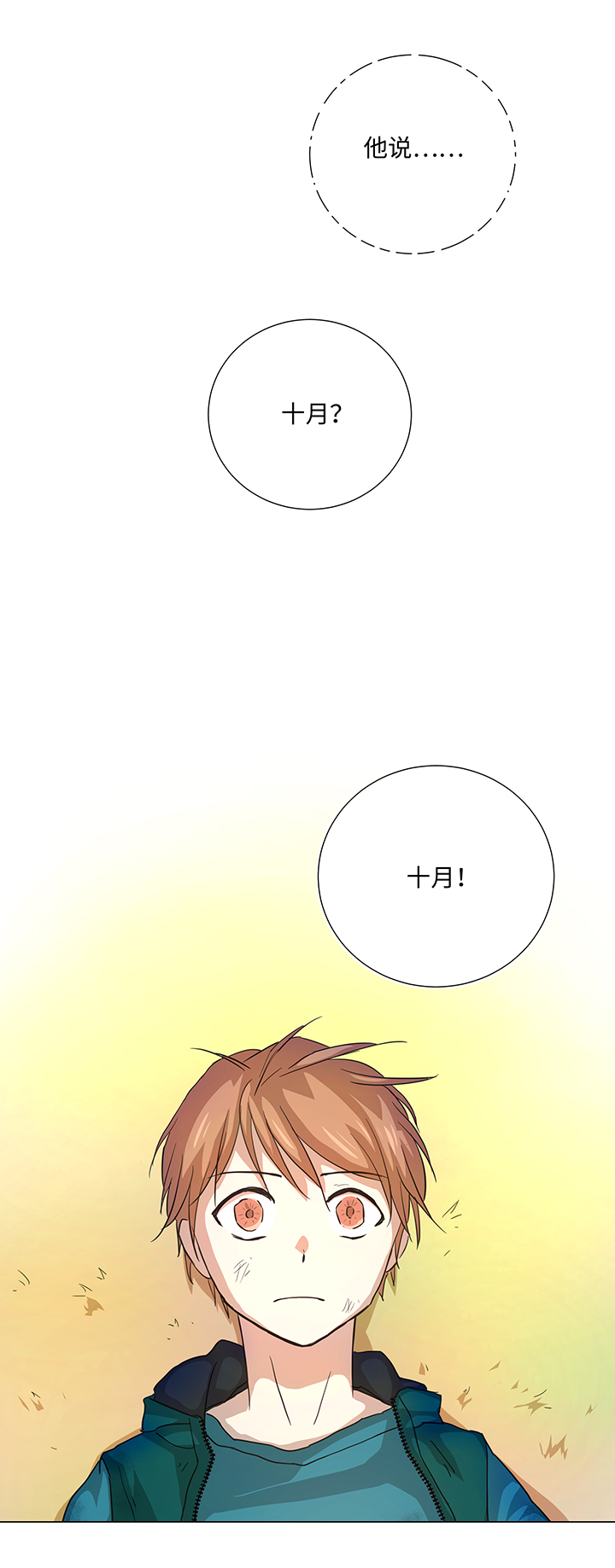《妖怪镖局押送中》38 在荒岛上 第13页