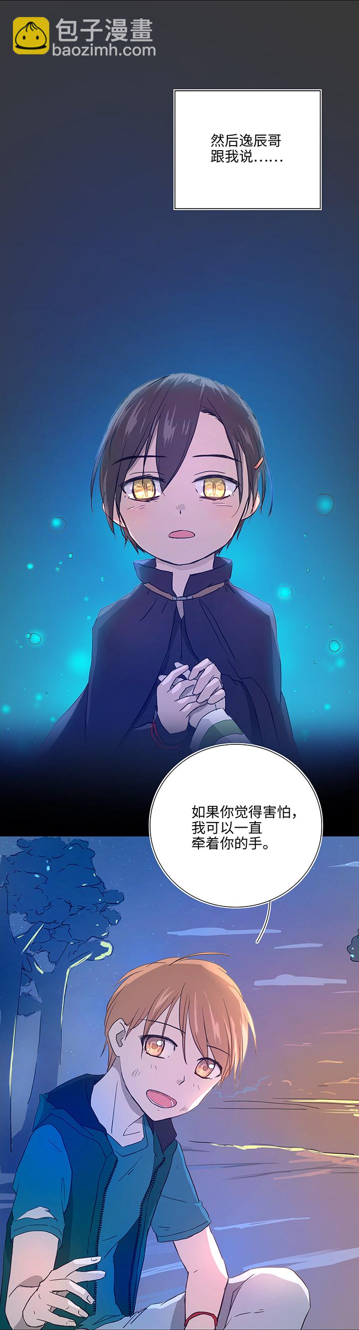 《妖怪镖局押送中》38 在荒岛上 第18页