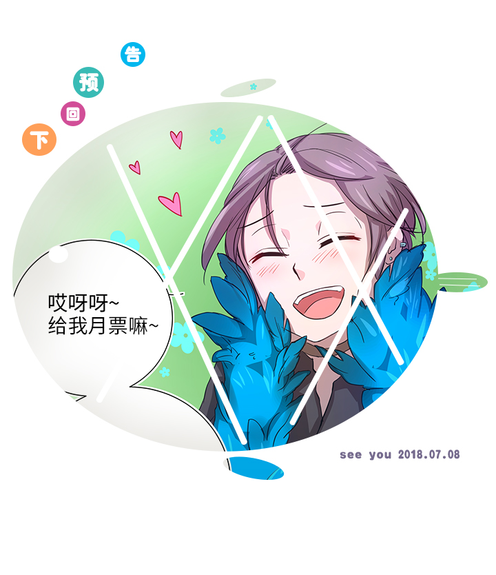 《妖怪镖局押送中》38 在荒岛上 第21页
