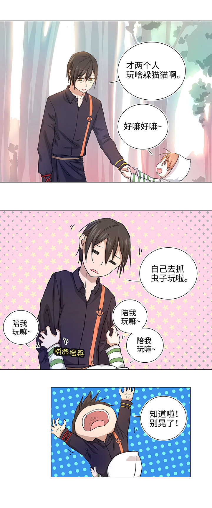 《妖怪镖局押送中》38 在荒岛上 第5页