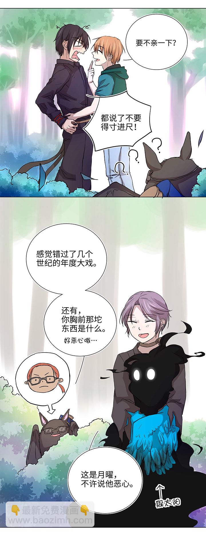 《妖怪镖局押送中》40 不再抱一会儿吗？ 第18页