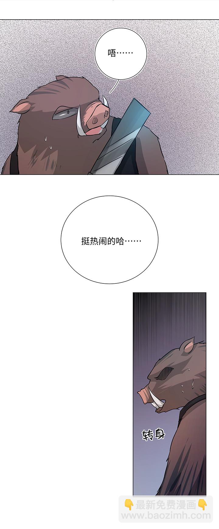 《妖怪镖局押送中》40 不再抱一会儿吗？ 第8页