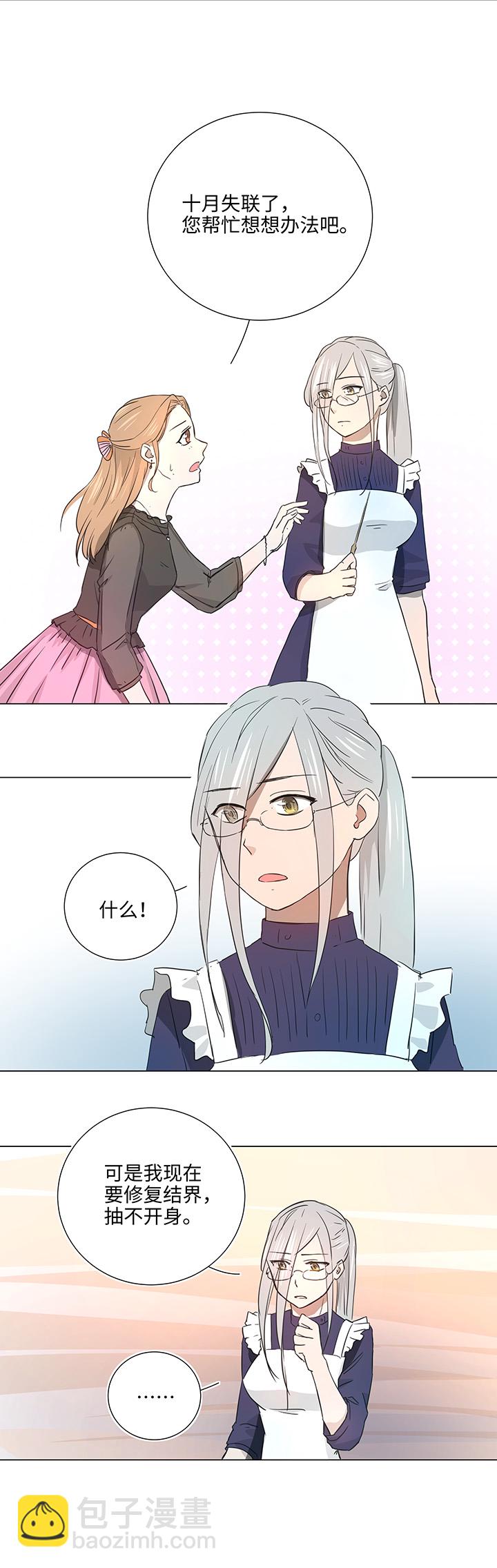《妖怪镖局押送中》37 救援 第13页
