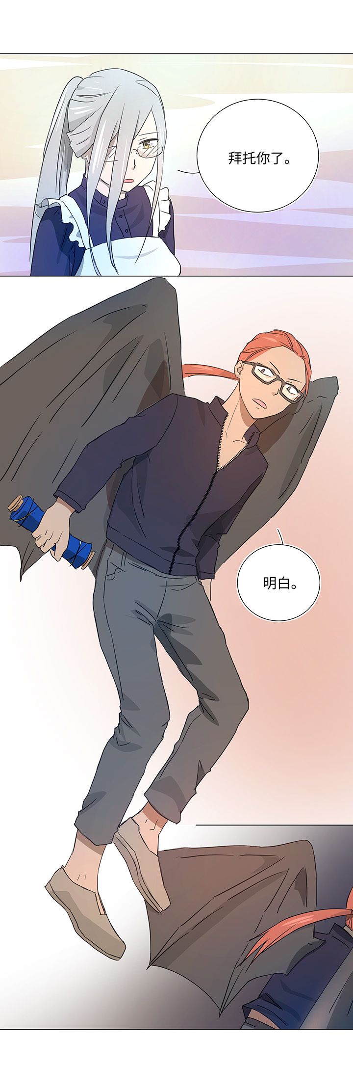《妖怪镖局押送中》37 救援 第16页