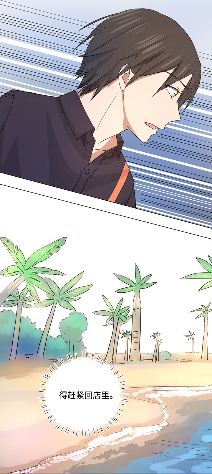 《妖怪镖局押送中》37 救援 第18页