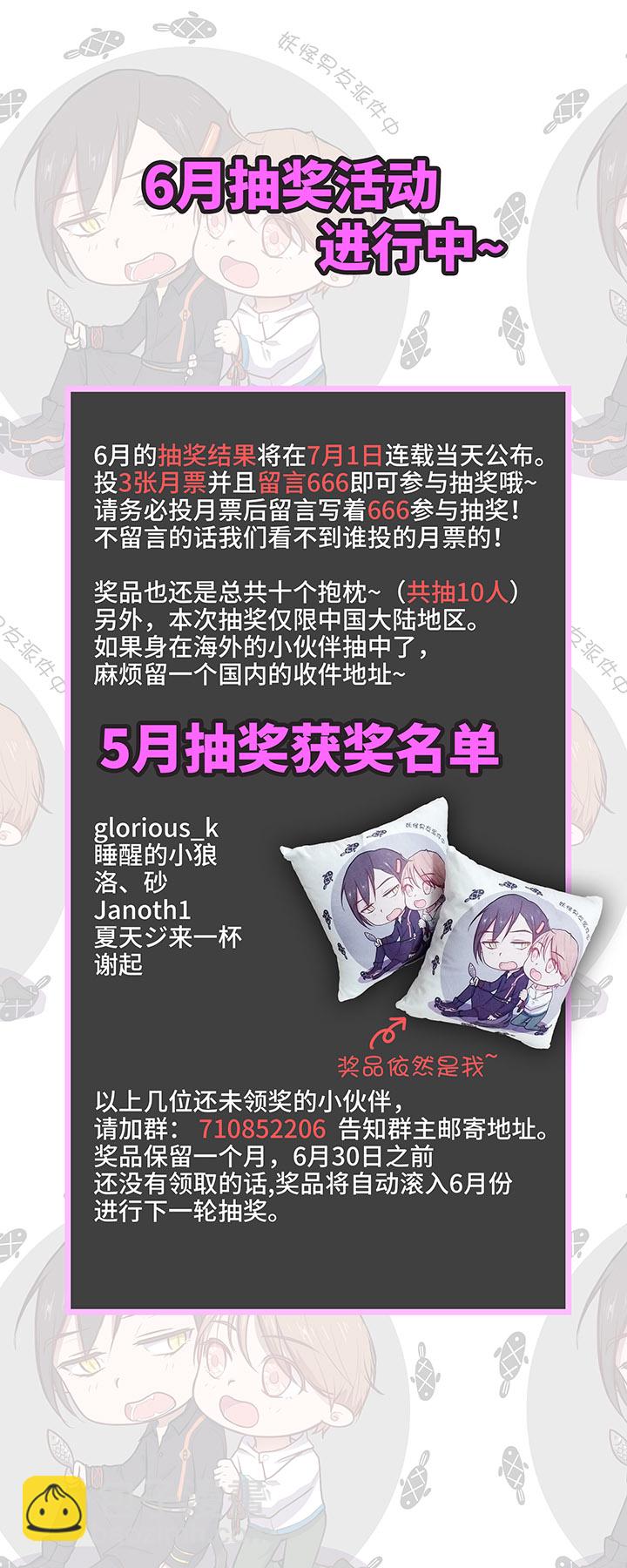 《妖怪镖局押送中》37 救援 第23页