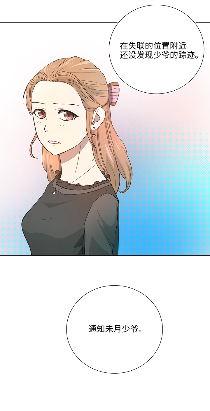 《妖怪镖局押送中》37 救援 第7页