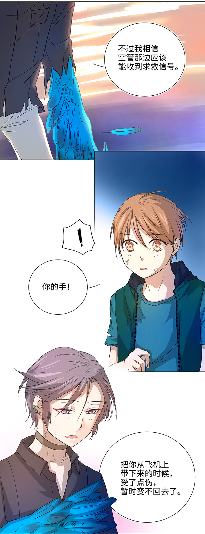 《妖怪镖局押送中》38 在荒岛上 第15页