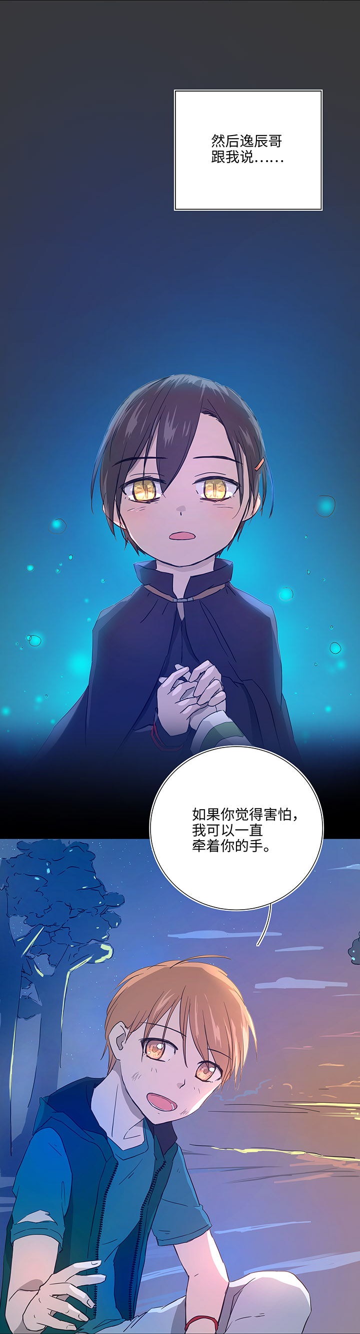 《妖怪镖局押送中》38 在荒岛上 第18页