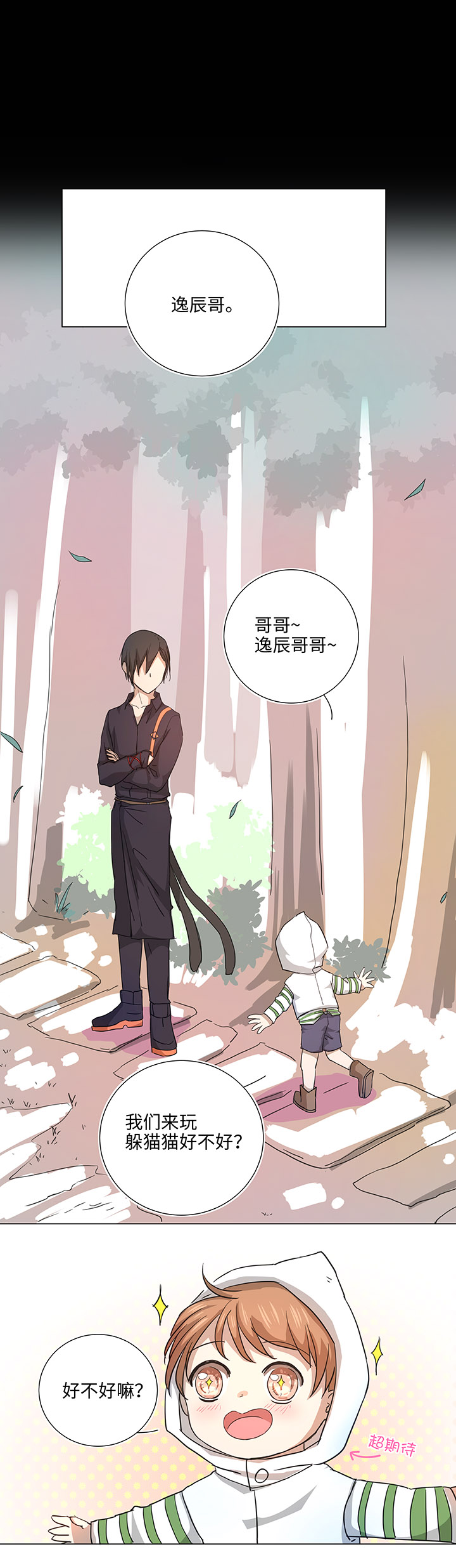 《妖怪镖局押送中》38 在荒岛上 第4页