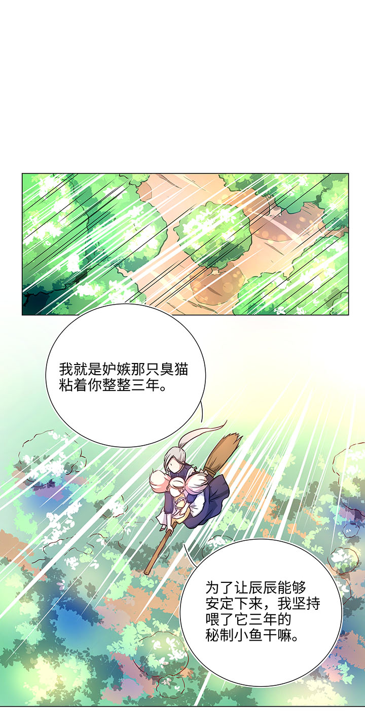《妖怪镖局押送中》42 妖怪速递的第一个员工 第12页