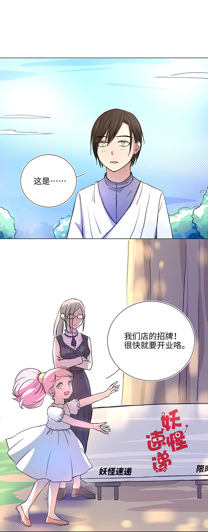 《妖怪镖局押送中》42 妖怪速递的第一个员工 第16页