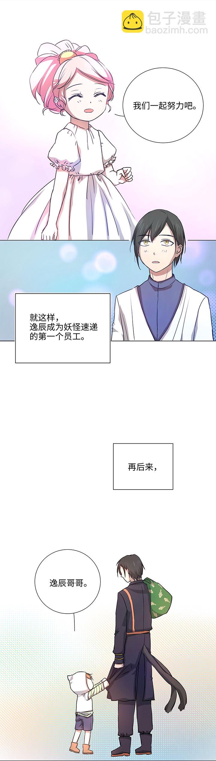 《妖怪镖局押送中》42 妖怪速递的第一个员工 第17页