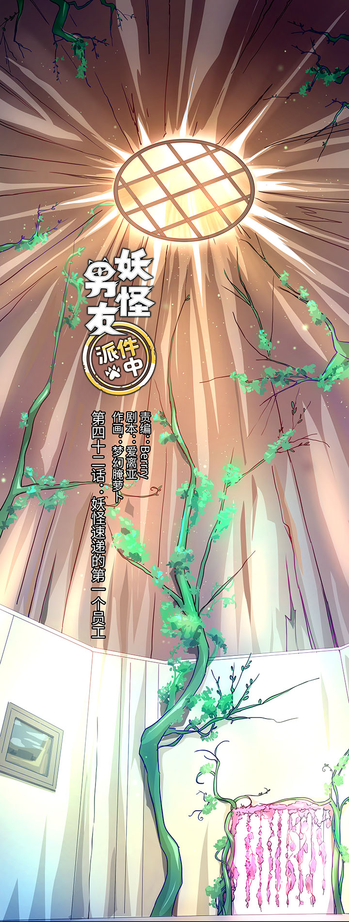 《妖怪镖局押送中》42 妖怪速递的第一个员工 第1页