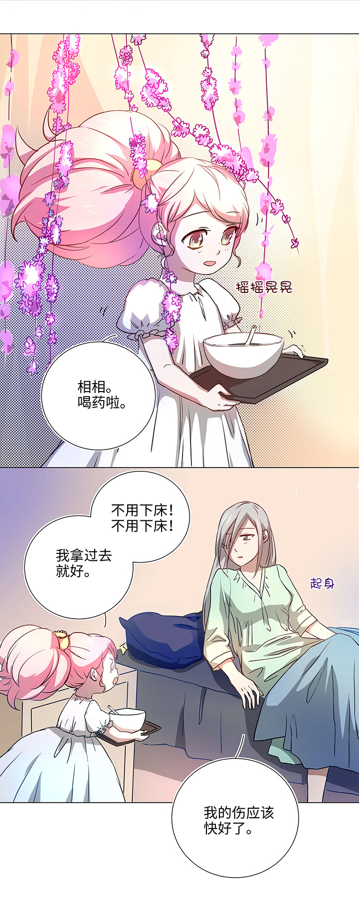 《妖怪镖局押送中》42 妖怪速递的第一个员工 第2页