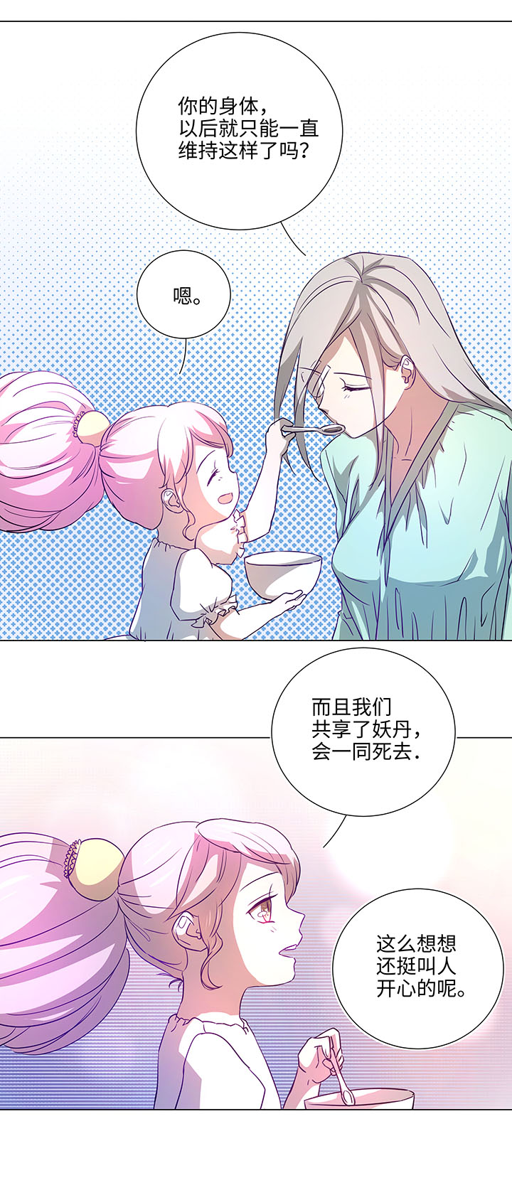 《妖怪镖局押送中》42 妖怪速递的第一个员工 第3页