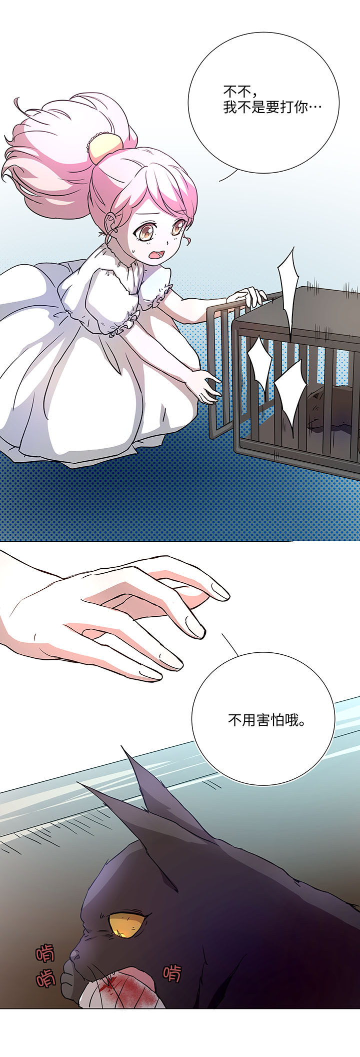 《妖怪镖局押送中》42 妖怪速递的第一个员工 第9页