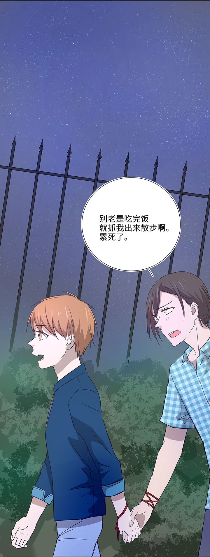 《妖怪镖局押送中》44 族长的委托 第10页