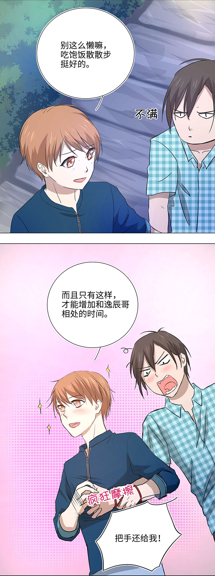 《妖怪镖局押送中》44 族长的委托 第11页