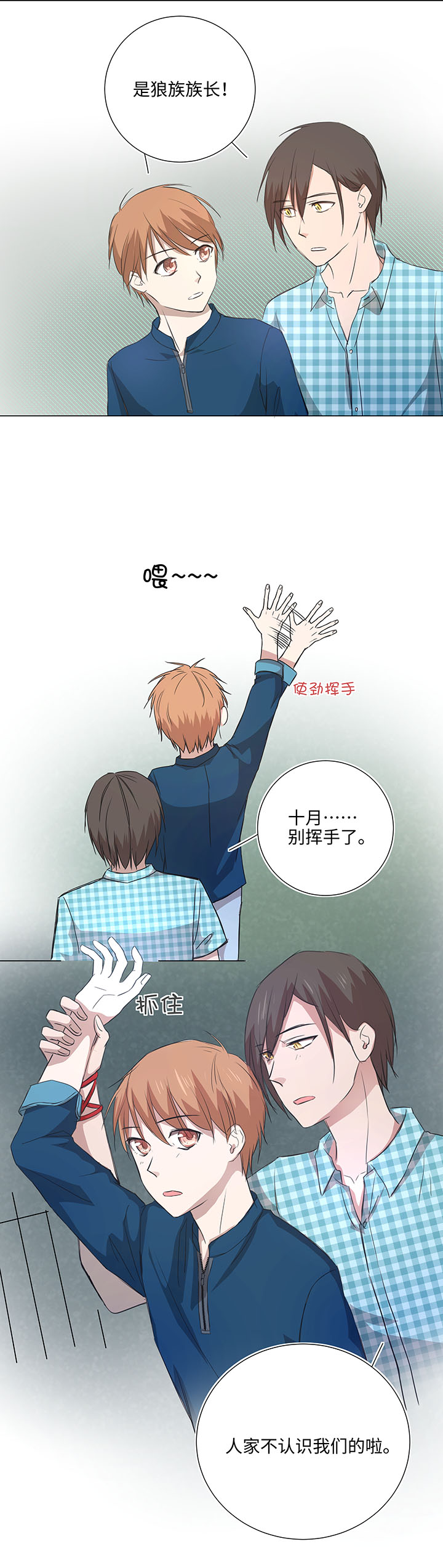 《妖怪镖局押送中》44 族长的委托 第14页