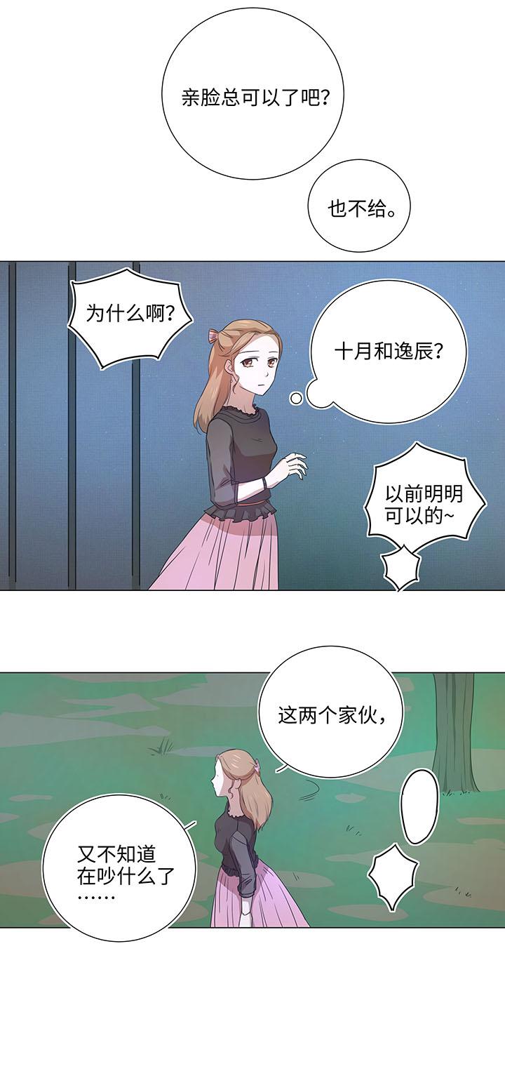 《妖怪镖局押送中》44 族长的委托 第17页