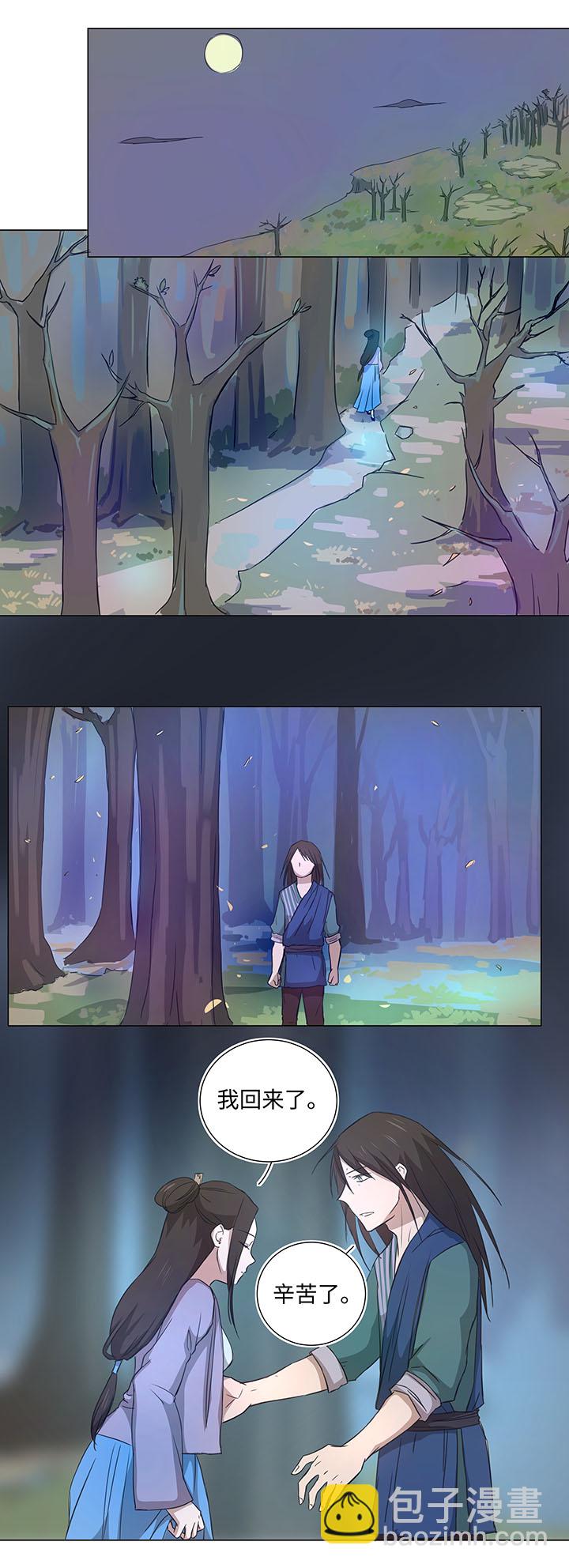 《妖怪镖局押送中》44 族长的委托 第18页
