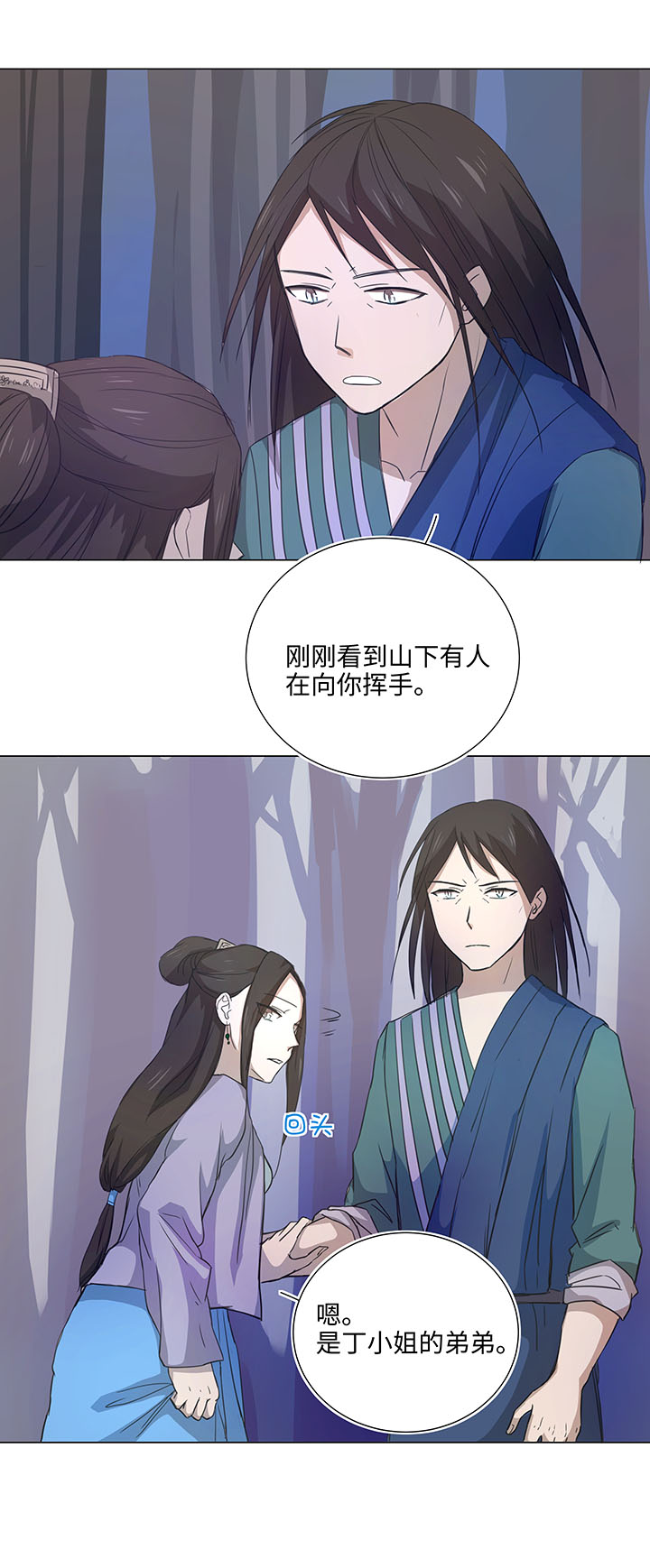《妖怪镖局押送中》44 族长的委托 第19页