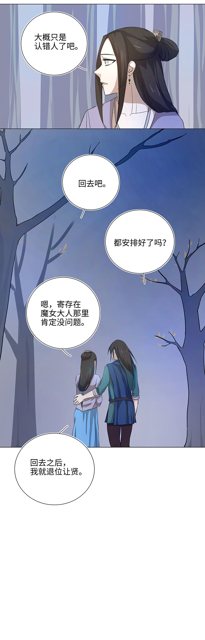 《妖怪镖局押送中》44 族长的委托 第20页