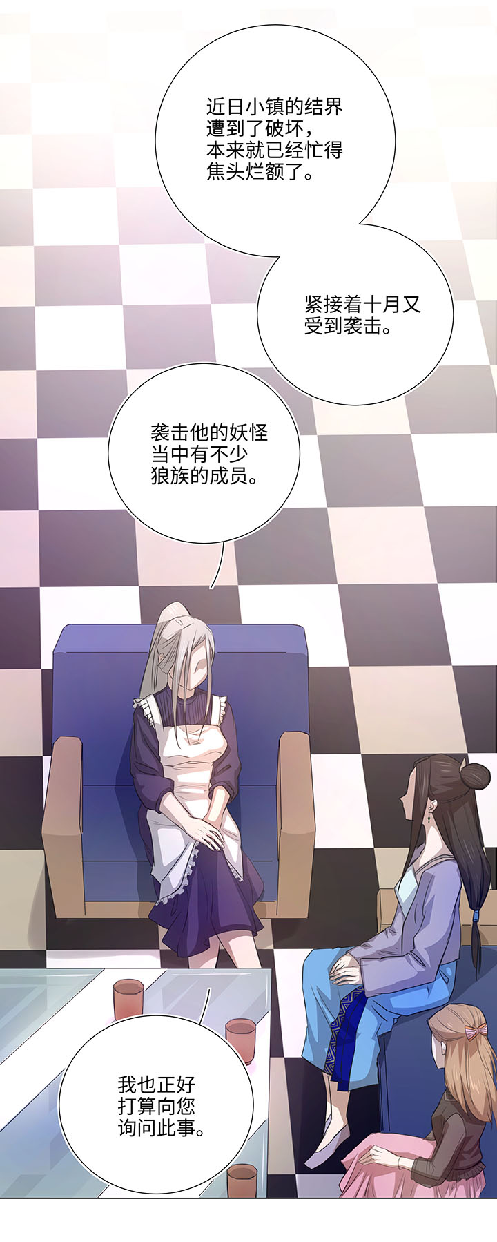 《妖怪镖局押送中》44 族长的委托 第2页
