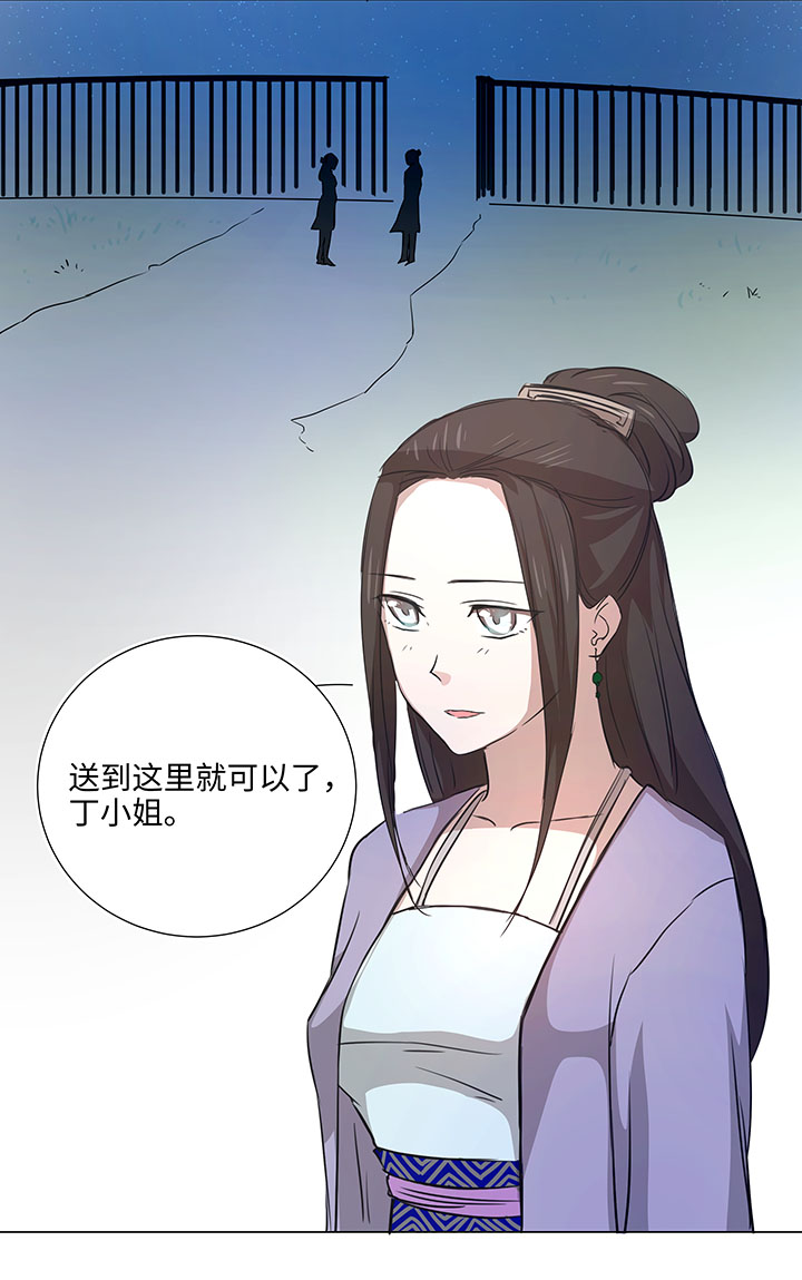 《妖怪镖局押送中》44 族长的委托 第8页