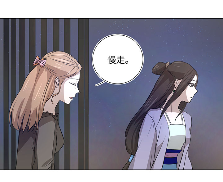 《妖怪镖局押送中》44 族长的委托 第9页