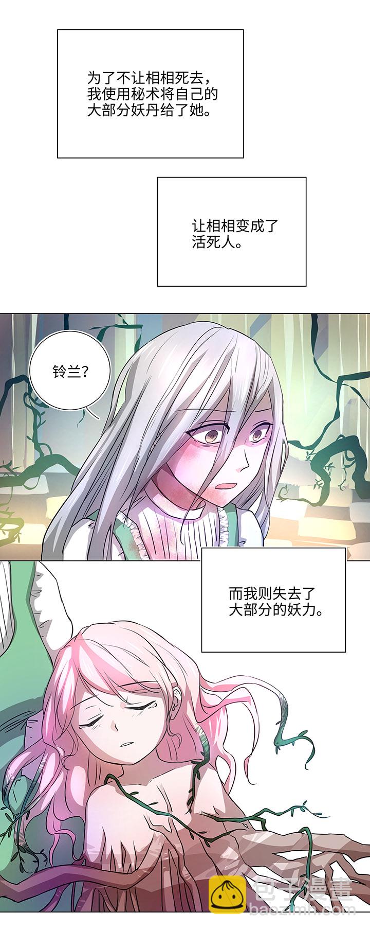 《妖怪镖局押送中》41 六十年前 第18页