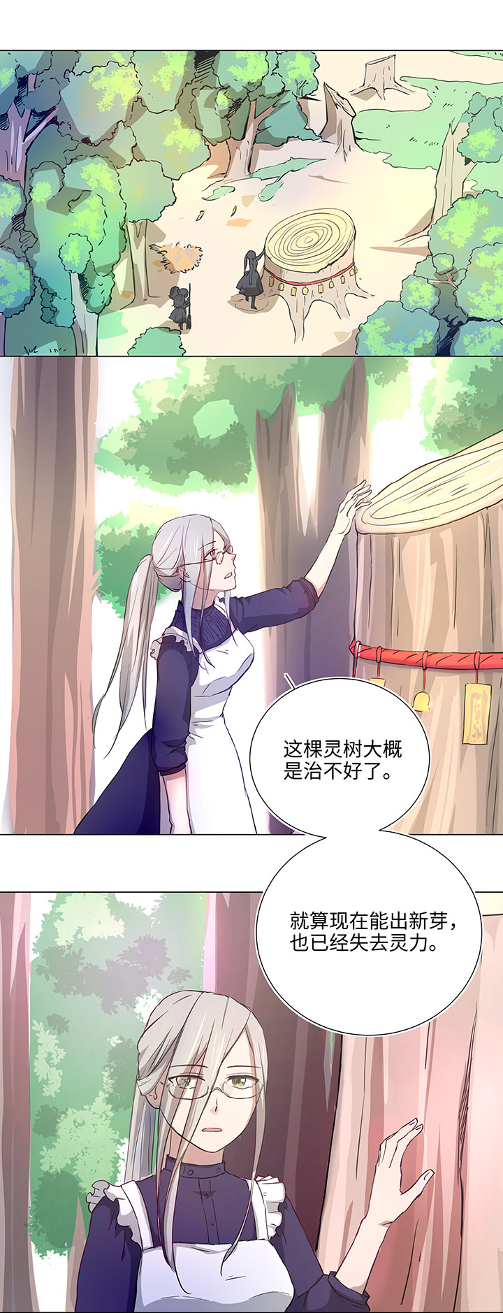 《妖怪镖局押送中》41 六十年前 第1页