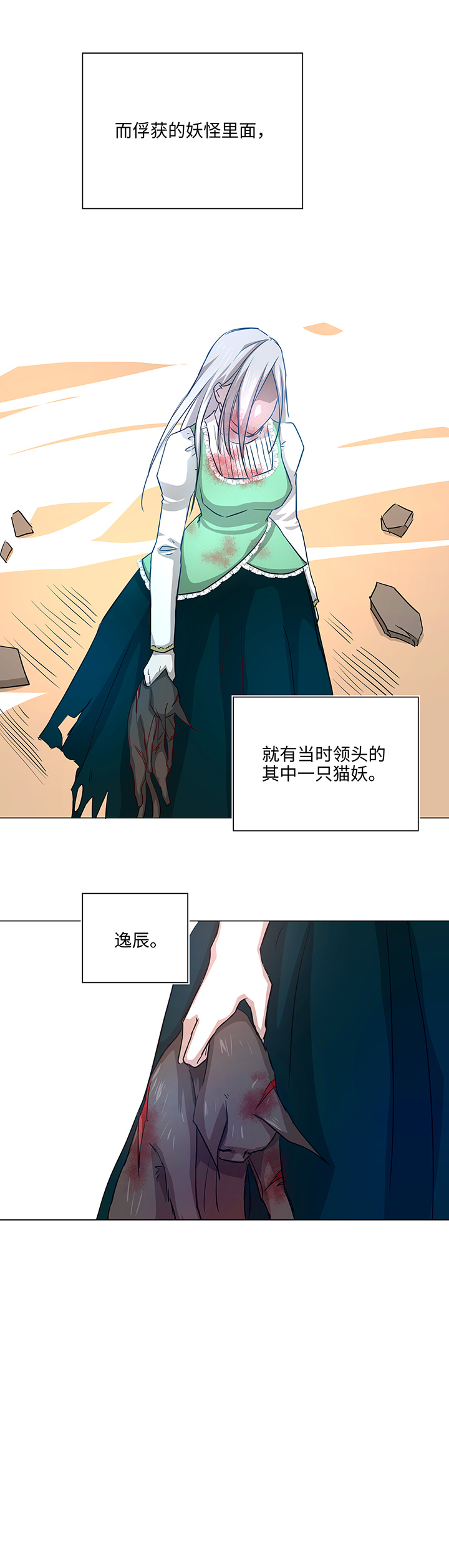 《妖怪镖局押送中》41 六十年前 第27页