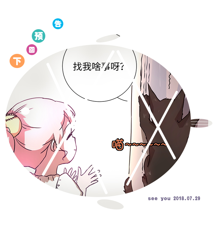 《妖怪镖局押送中》41 六十年前 第28页