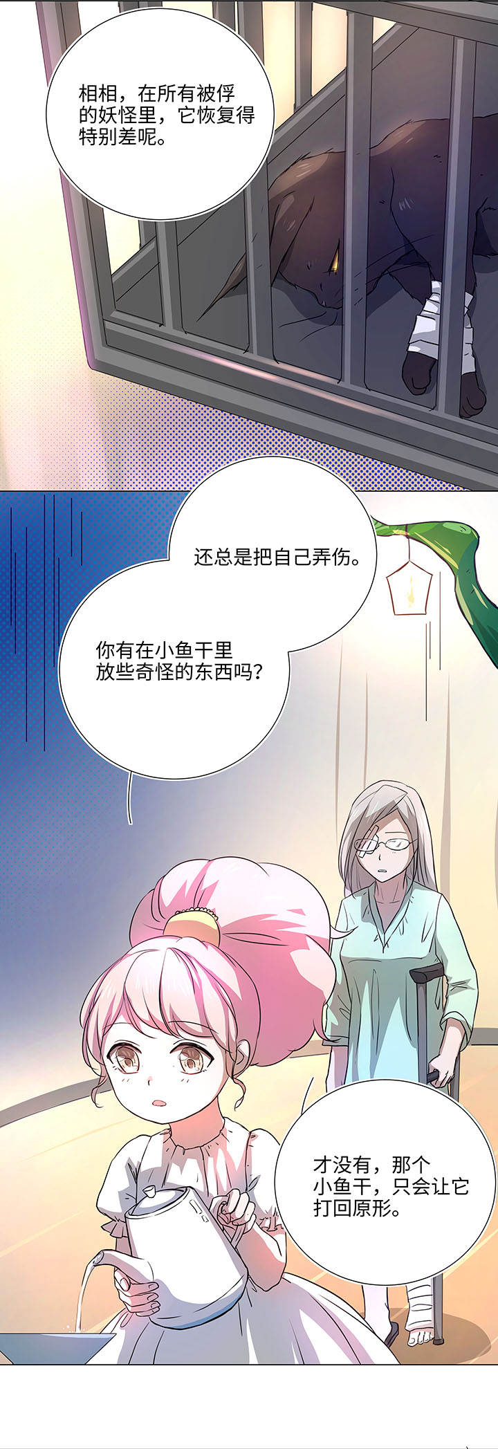 《妖怪镖局押送中》42 妖怪速递的第一个员工 第5页