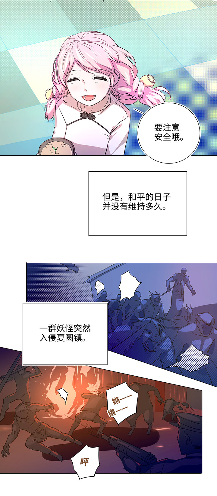《妖怪镖局押送中》41 六十年前 第10页