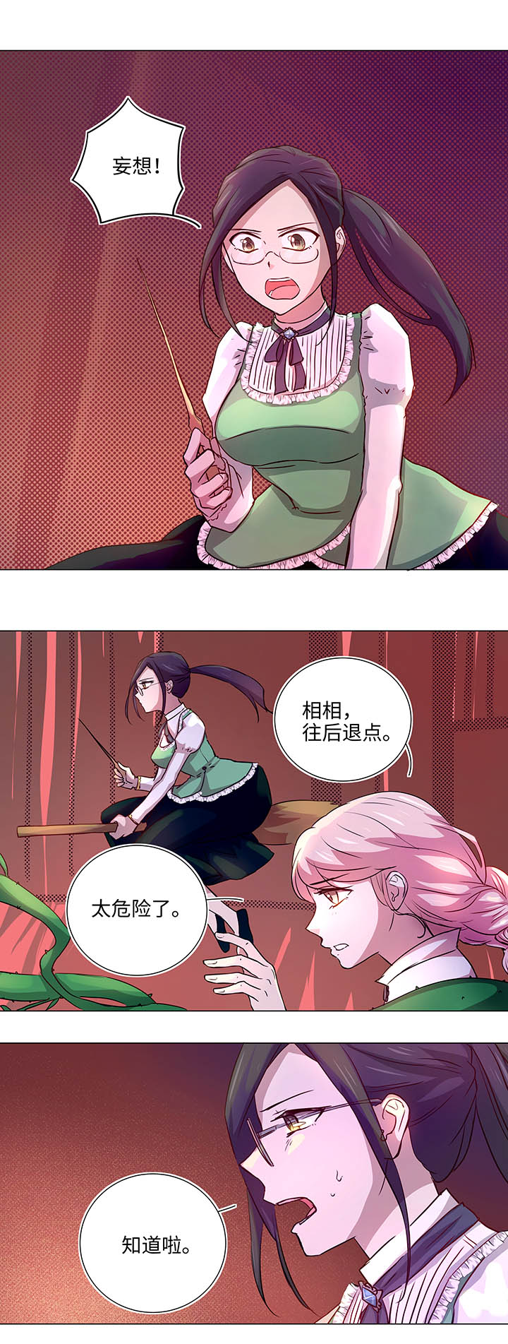 《妖怪镖局押送中》41 六十年前 第12页