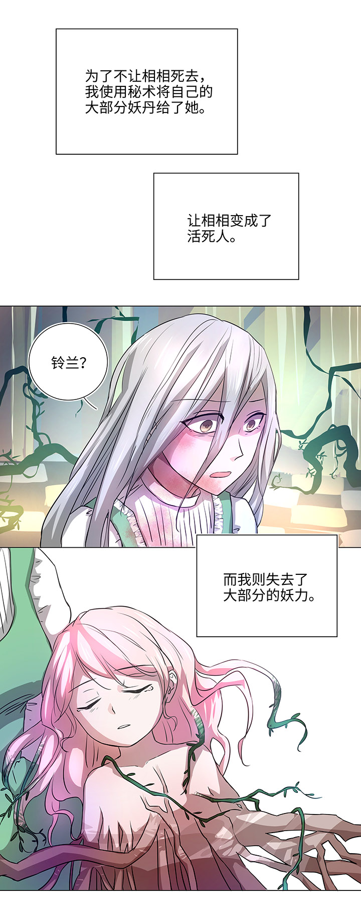 《妖怪镖局押送中》41 六十年前 第18页