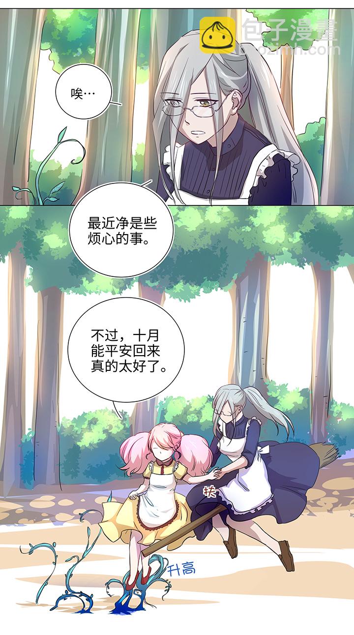 《妖怪镖局押送中》41 六十年前 第3页