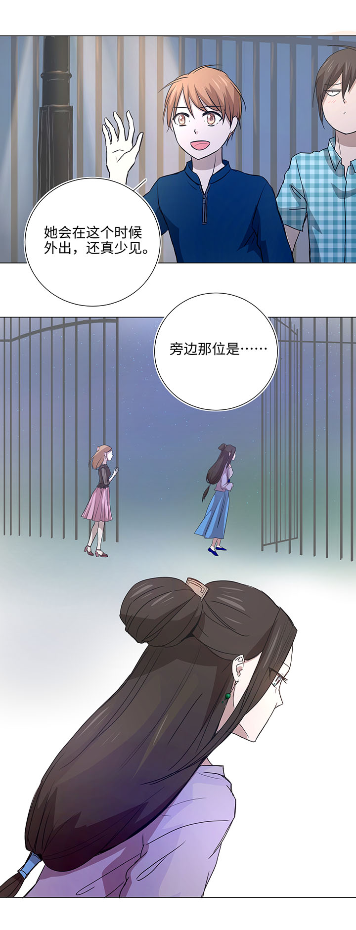 《妖怪镖局押送中》44 族长的委托 第13页