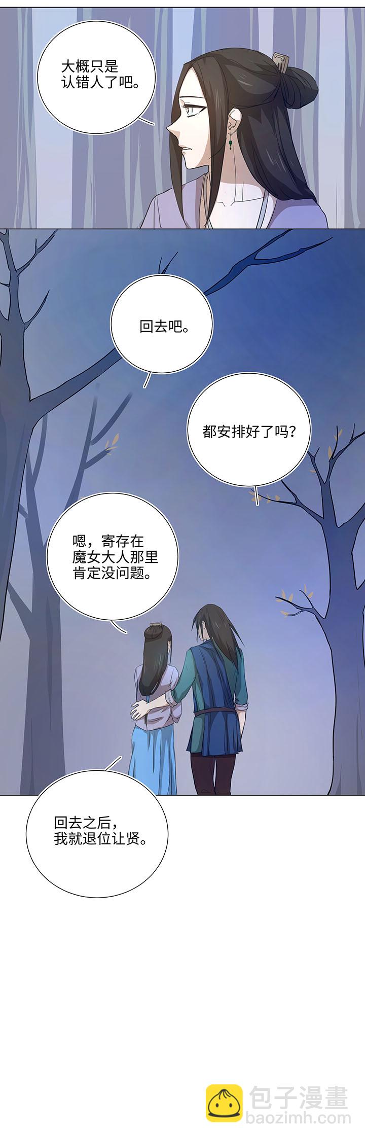 《妖怪镖局押送中》44 族长的委托 第20页