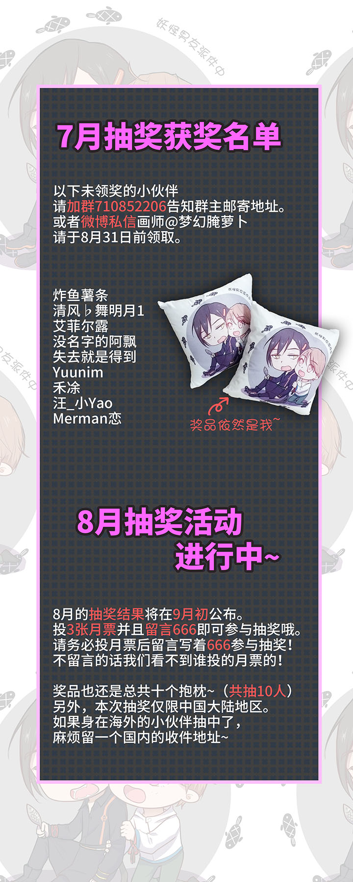 《妖怪镖局押送中》44 族长的委托 第21页