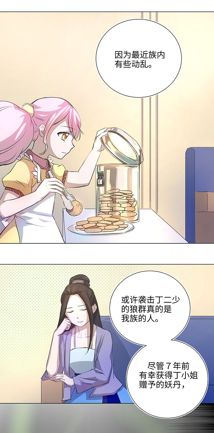 《妖怪镖局押送中》44 族长的委托 第3页