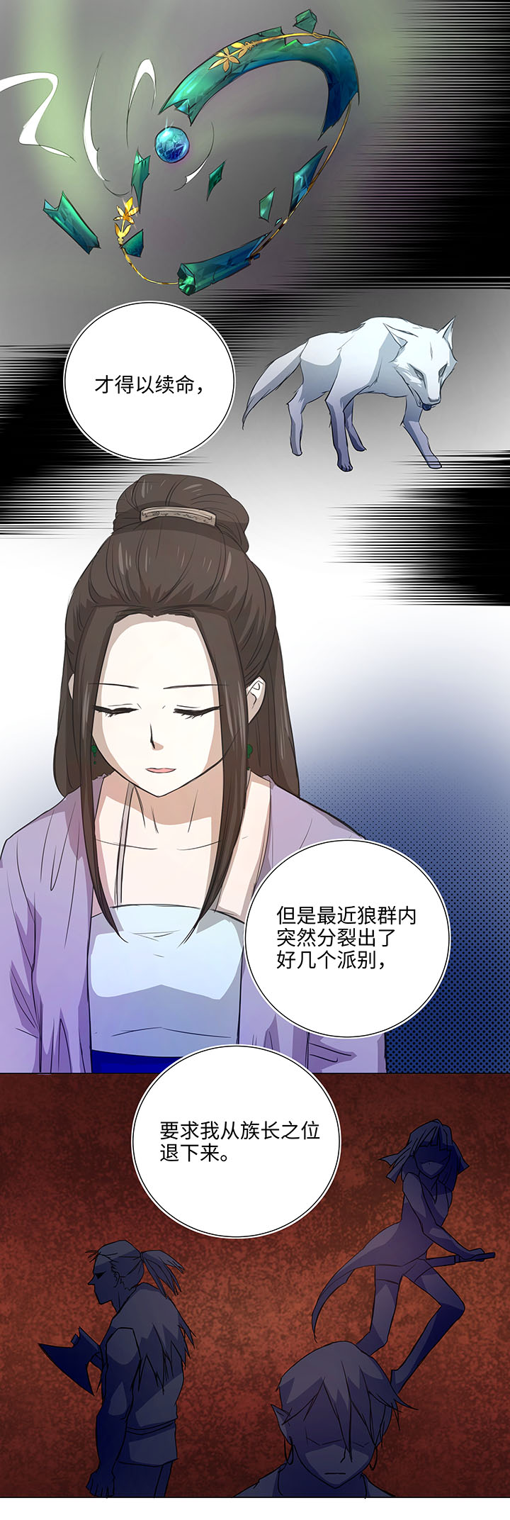 《妖怪镖局押送中》44 族长的委托 第4页