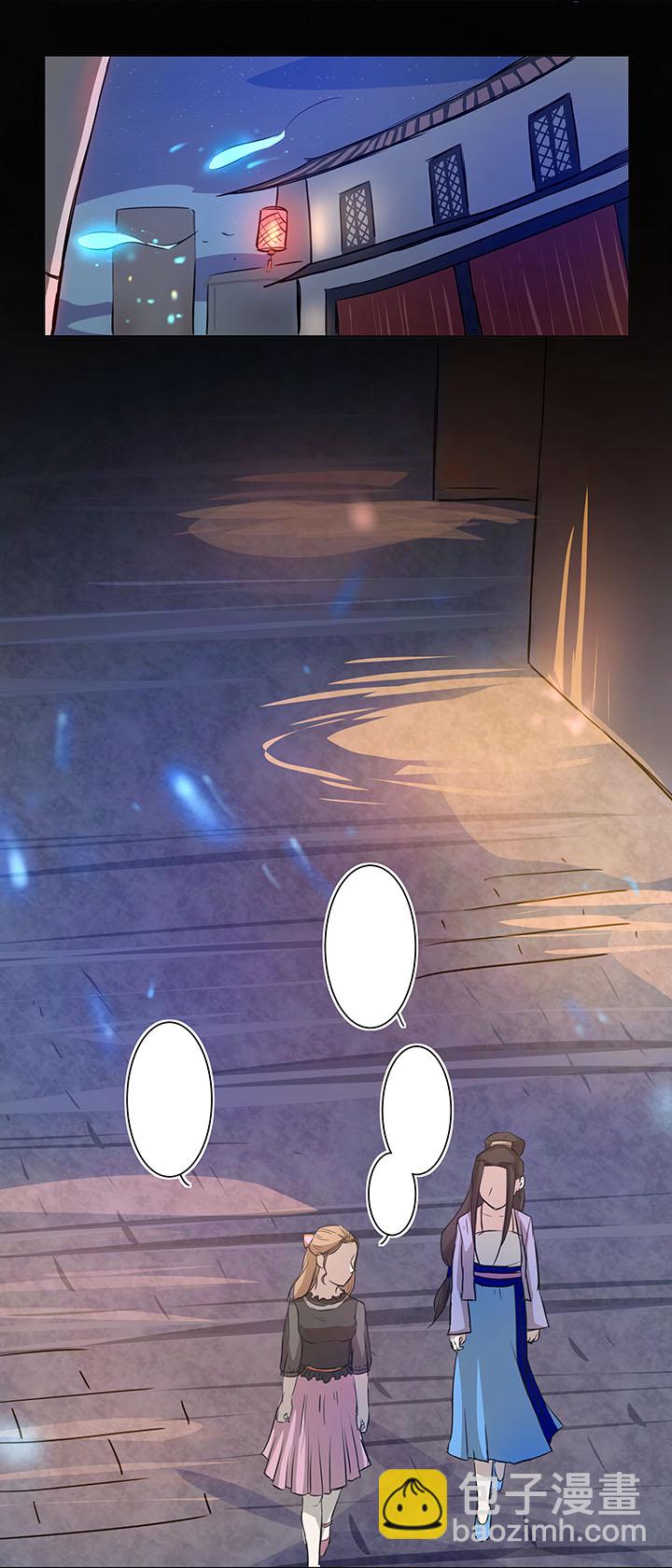 《妖怪镖局押送中》44 族长的委托 第7页